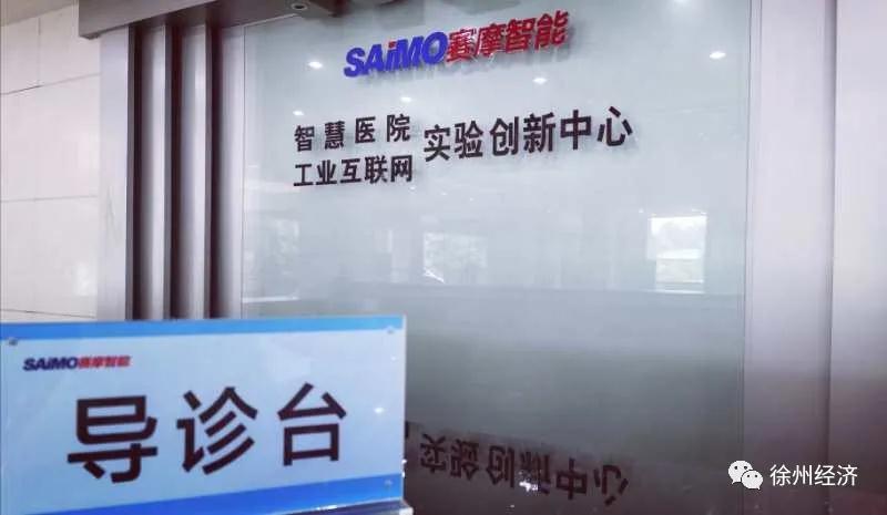 8868体育的 “智慧医院”