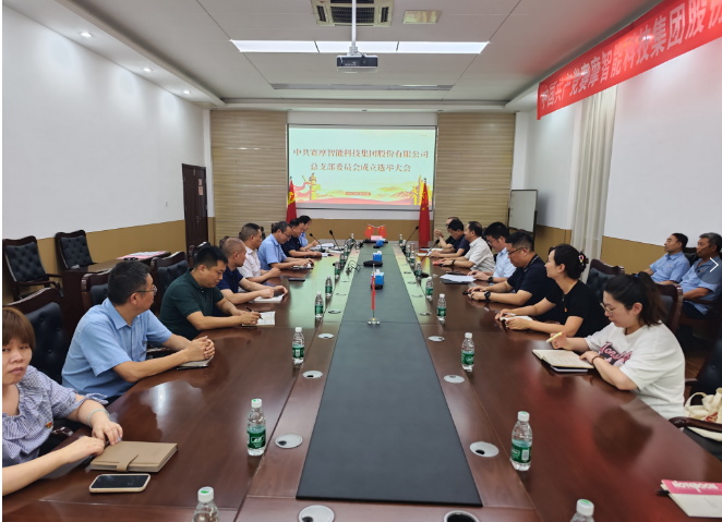 8868体育集团总支部委员会成立