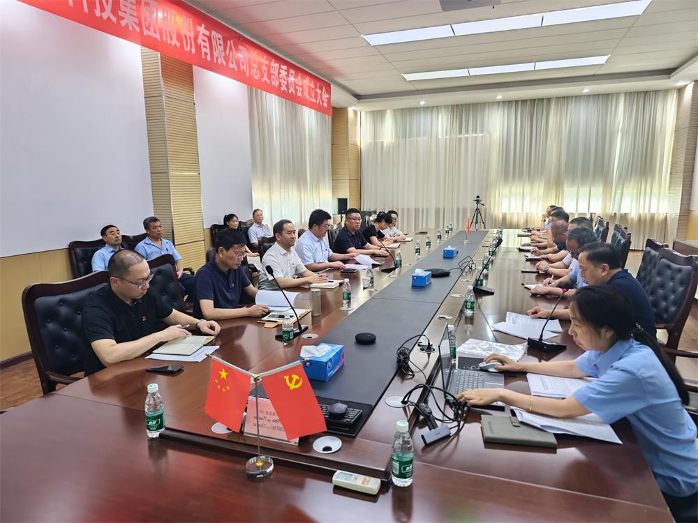 8868体育集团党总支成立