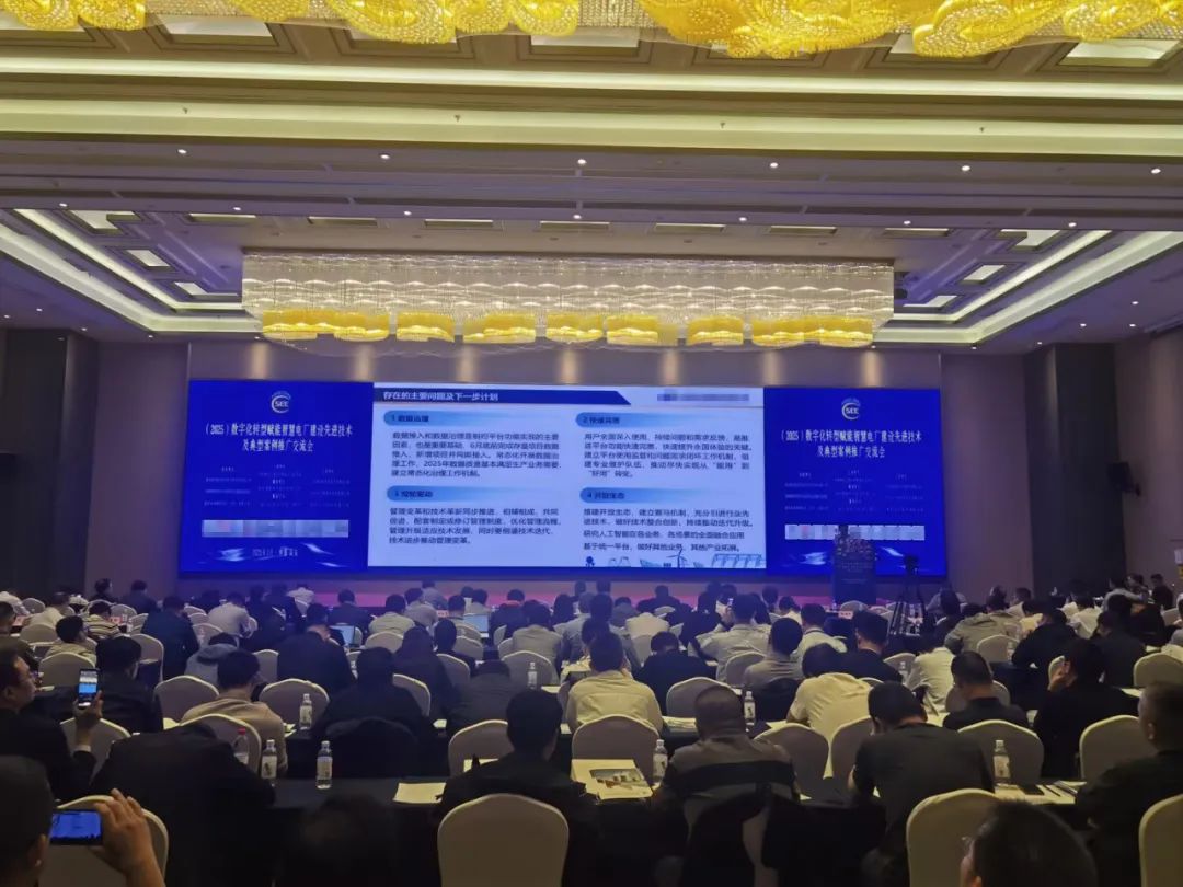 智慧电厂 建设交流会