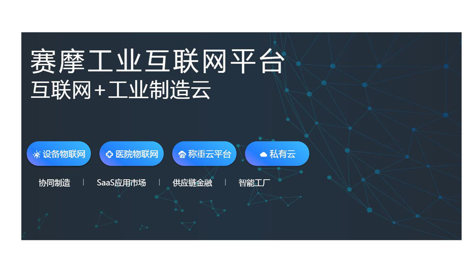 8868体育工业互联网平台