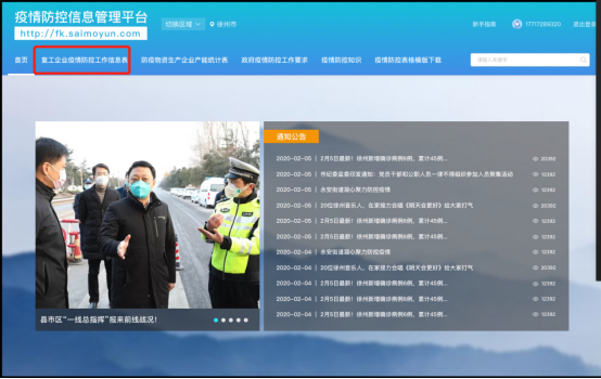 8868体育云疫情防控平台