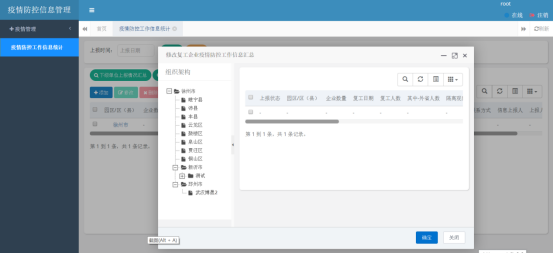 8868体育云疫情防控平台