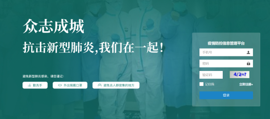 8868体育云疫情防控平台