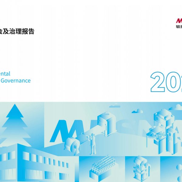 软控股份2023年度环境、社会及治理报告
